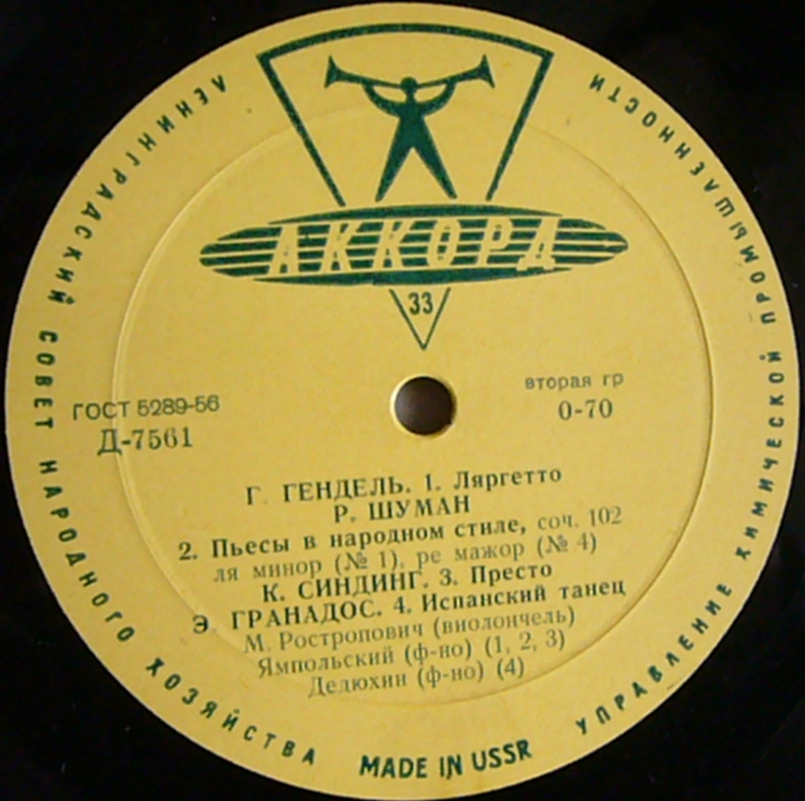 Мстислав РОСТРОПОВИЧ (виолончель)