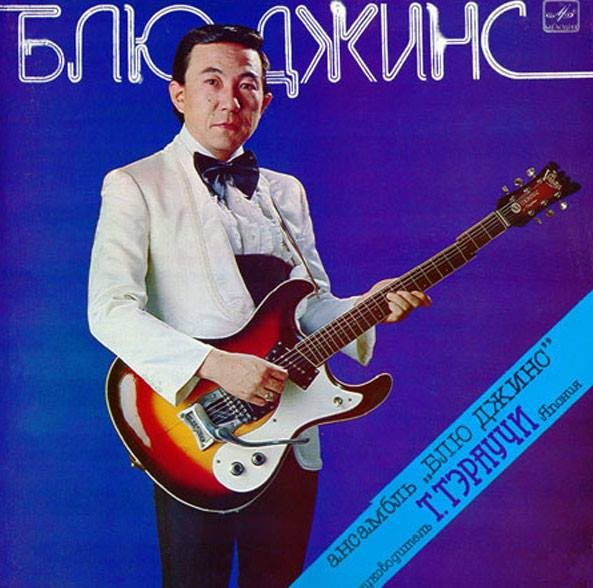 Ансамбль "Блю Джинс" п/р Т. Тэраучи (Япония)