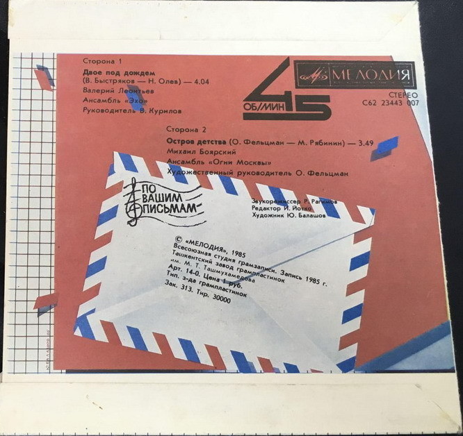 По вашим письмам. Валерий Леонтьев / Михаил Боярский
