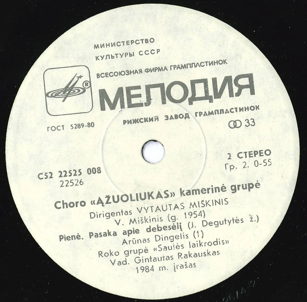 КАМЕРНАЯ ГРУППА ХОРА МАЛЬЧИКОВ И ЮНОШЕЙ «АЖУОЛЮКАС», дирижер Витаутас Мишкинис