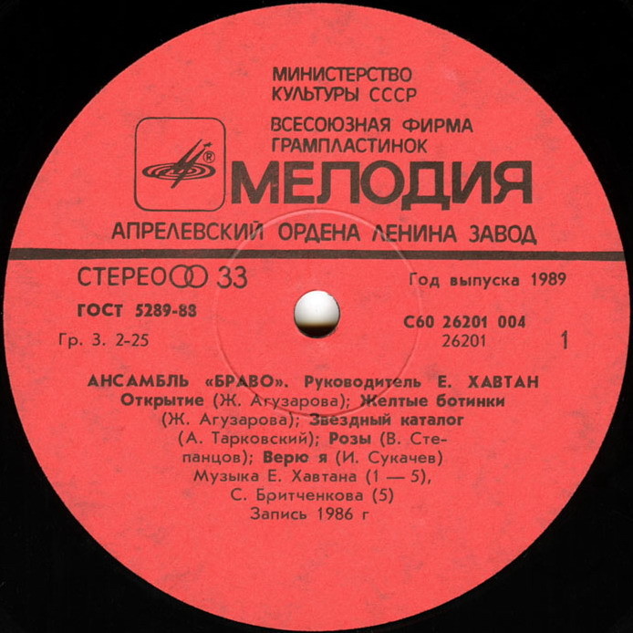 Ансамбль «Браво»