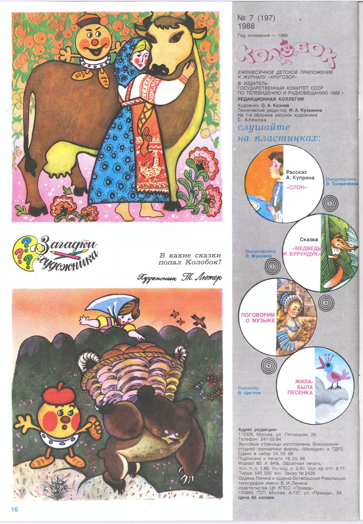 Колобок 1988 № 7