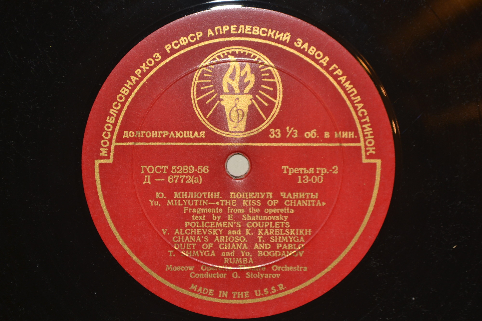 МИЛЮТИН Юрий Сергеевич (1903-1968) - «Поцелуй Чаниты», фрагменты из оперетты