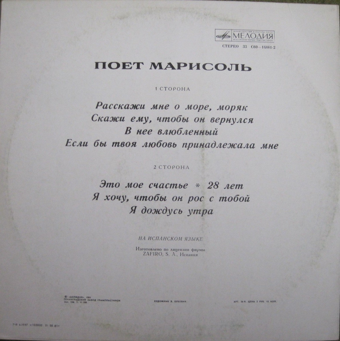 Поёт Марисоль