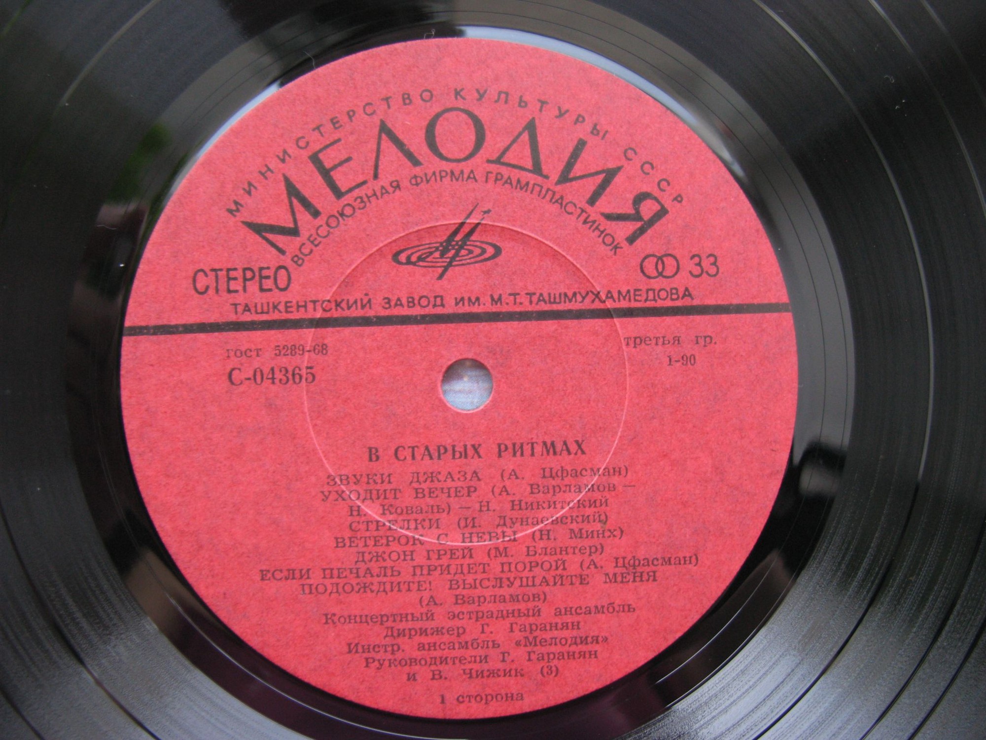 Ансамбль «Мелодия». В старых ритмах