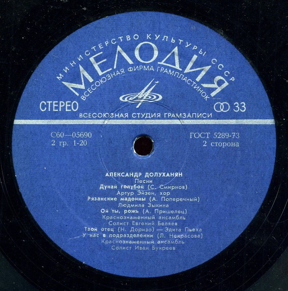 Александр Долуханян. Песни