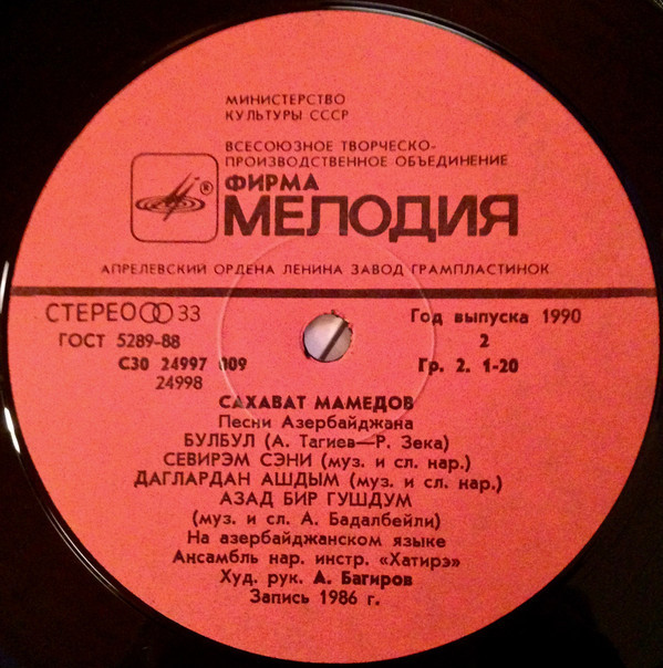 Сахават МАМЕДОВ (Сәхавәт Мәммәдов) "Песни Азербайджана / Азәрбајҹан маhнылары"