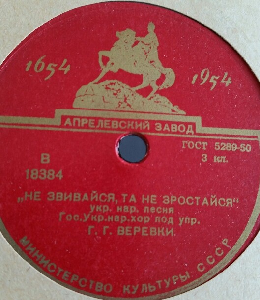 ГОС. УКРАИНСКИЙ НАР. ХОР, худ. рук. Г. Веревка