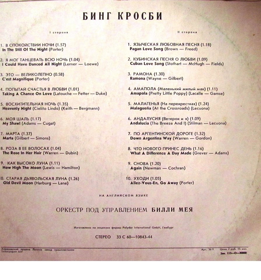 Бинг КРОСБИ