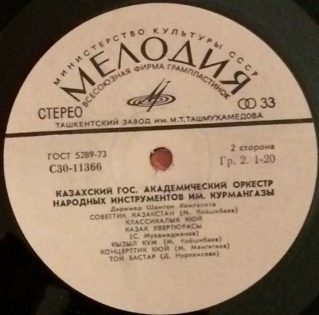 Казахский государственный академический оркестр народных инструментов им. Курмангазы. Дирижер Шамгон Кажгалиев