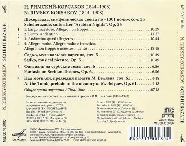 Н. РИМСКИЙ-КОРСАКОВ (1844—1908). "Антология русской симфонической музыки. Дирижер Е. Светланов" (56)