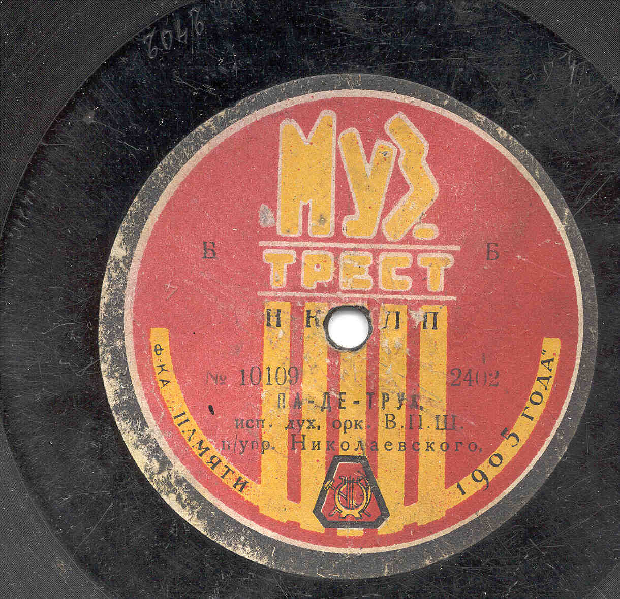 Дух. орк. В.П.Ш. п/упр. Николаевского - Па-де-труа // Па-де-патинер