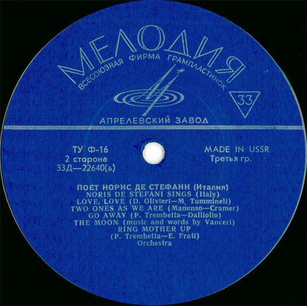 Поёт Норис Де Стефани (Италия)