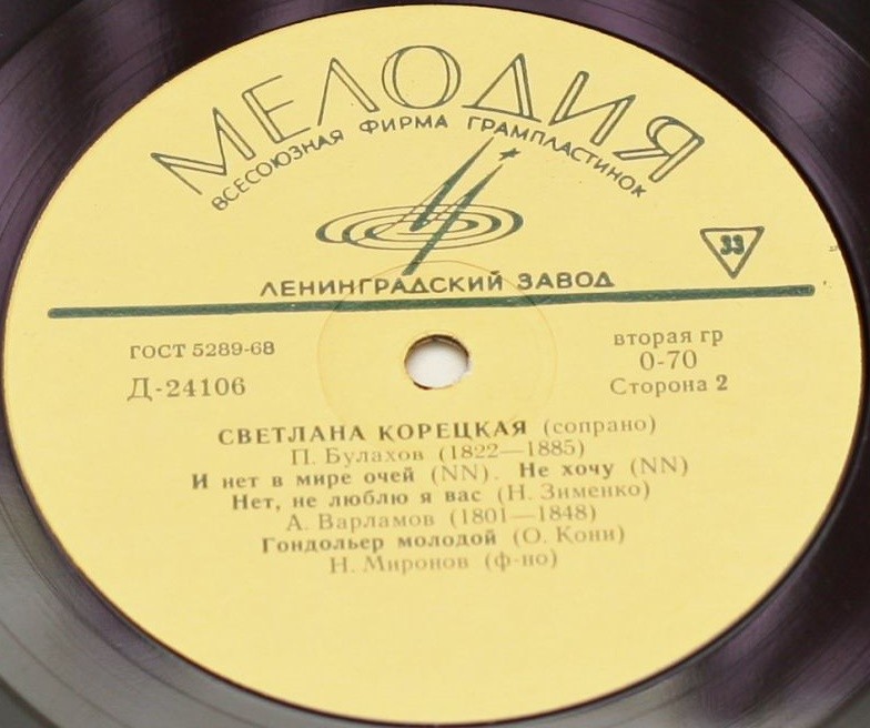 Светлана КОРЕЦКАЯ (сопрано)