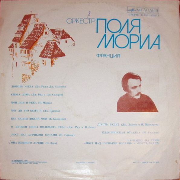 Оркестр Поля Мориа (Франция)