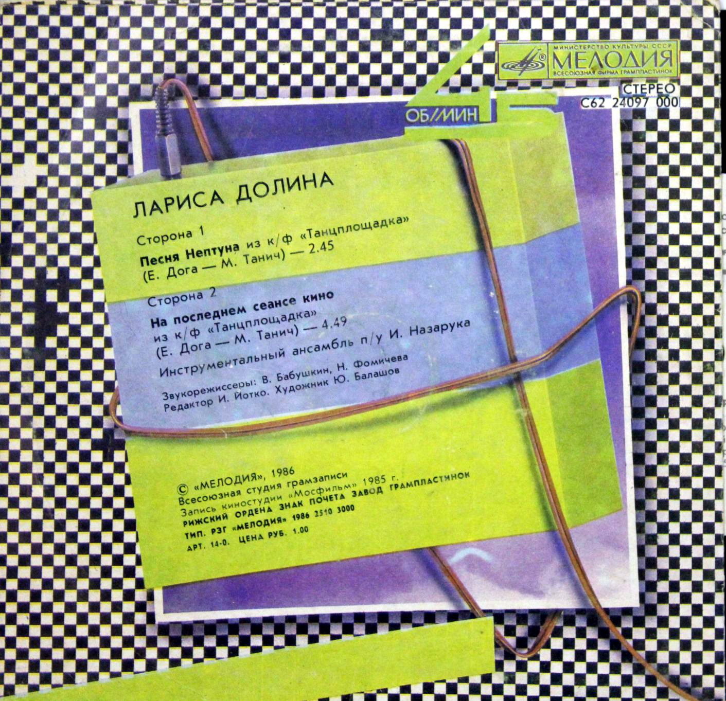 Лариса Долина. «Песня Нептуна» [По вашим письмам]