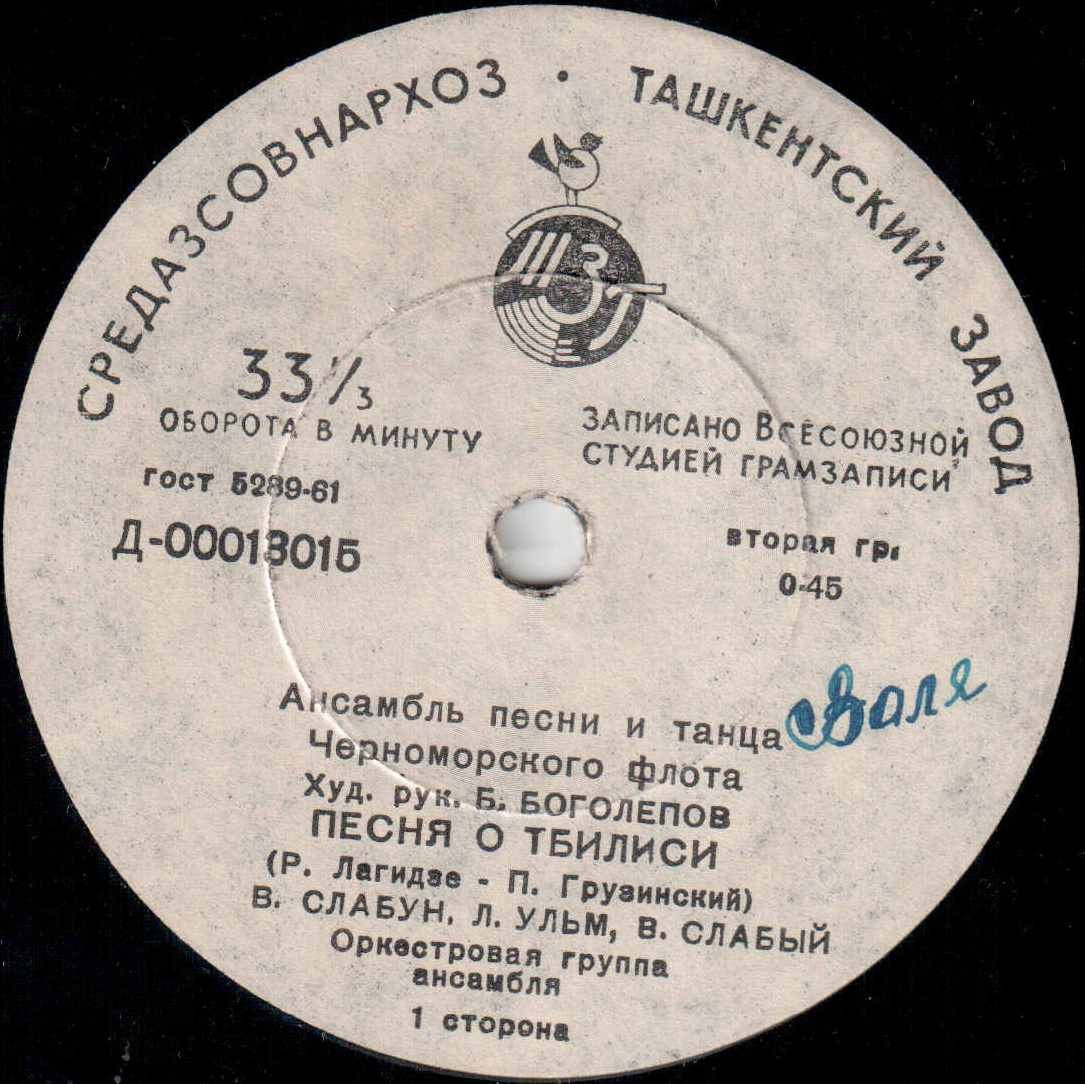 Ансамбль песни и танца Черноморского флота, худ.рук. Б. Боголепов