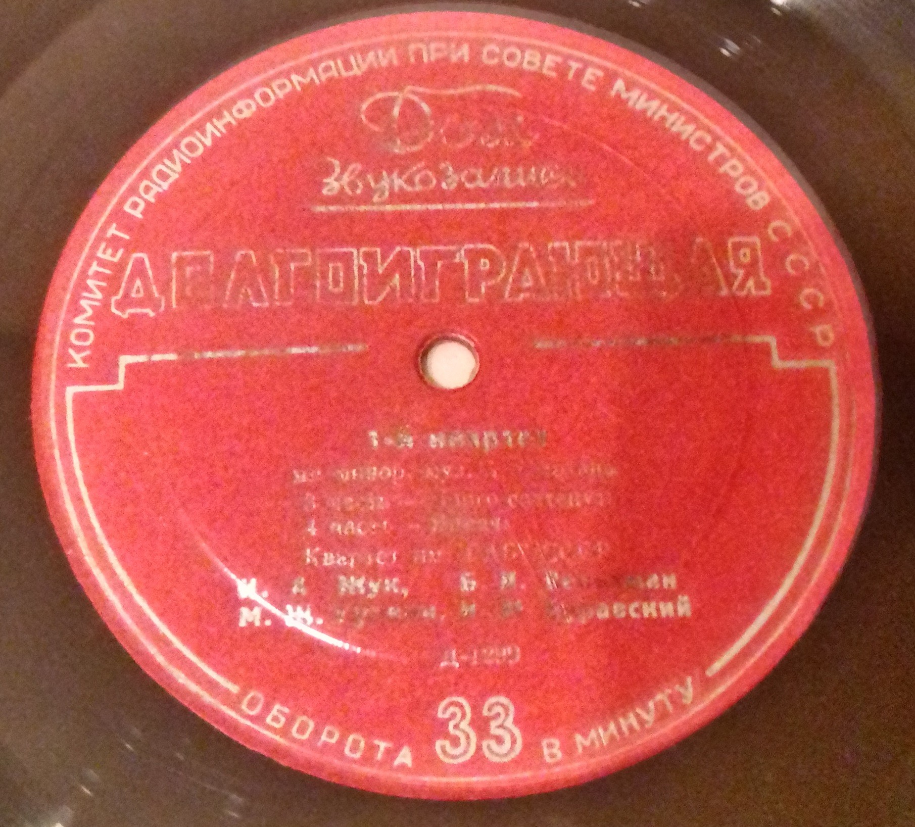 БЕДРЖИХ СМЕТАНА «1-й квартет ми минор»