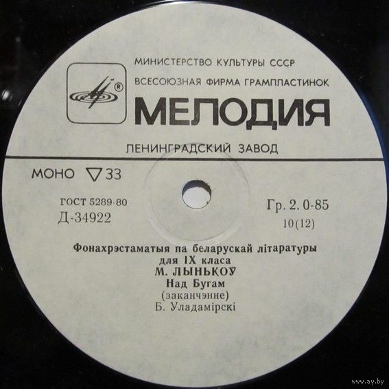 Фонохрестоматия для белорусских школ по родной литературе для IX класса. Составитель - Г. Королевич