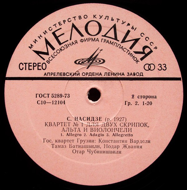 С. НАСИДЗЕ (1927): Камерные произведения