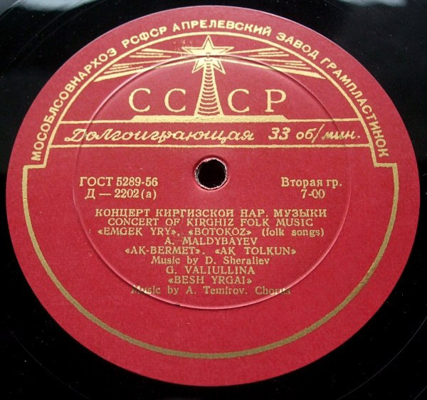 Киргизская народная музыка