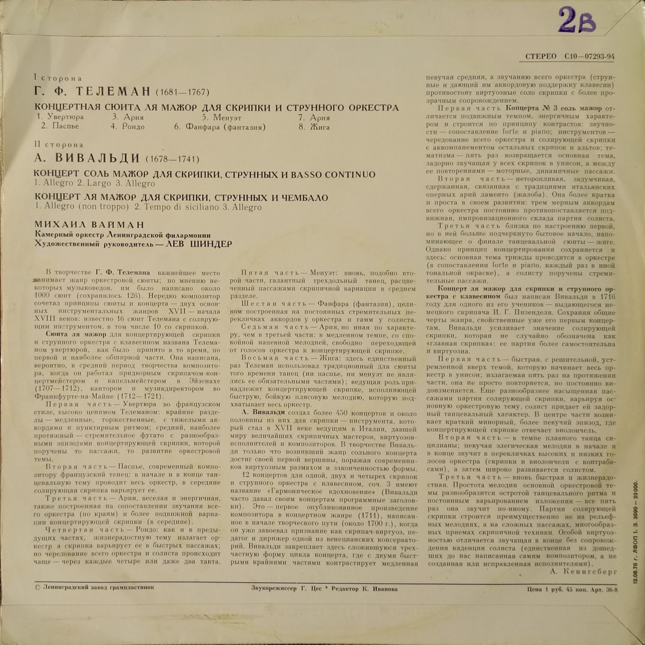 Г. Ф. Телеман, А. Вивальди. Играет Михаил Вайман (скрипка)