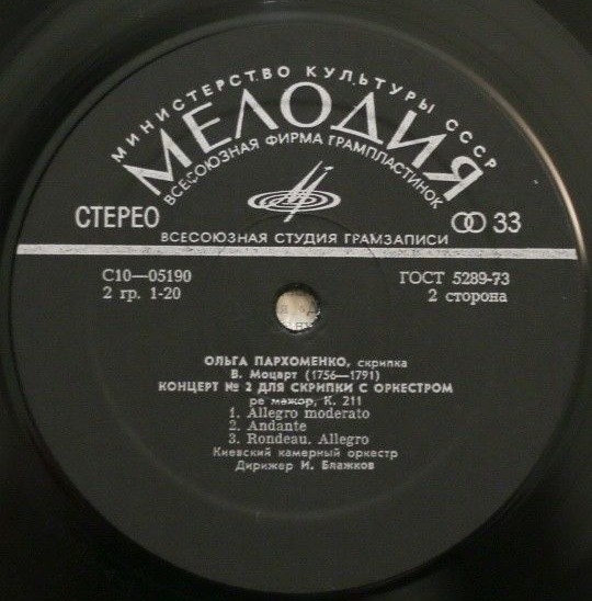 В. А. МОЦАРТ. Играет Ольга Пархоменко (скрипка)