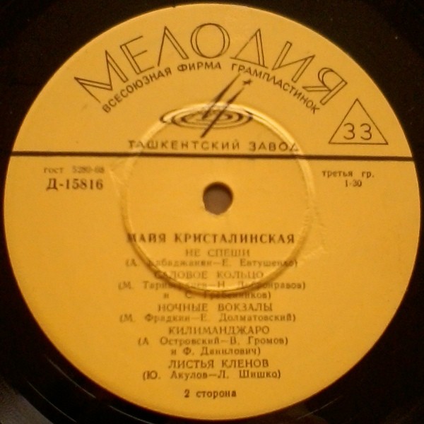 Майя Кристалинская