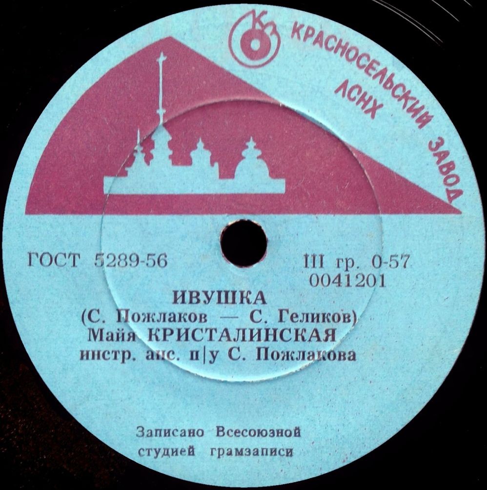 Майя Кристалинская — Ивушка / Топ-топ