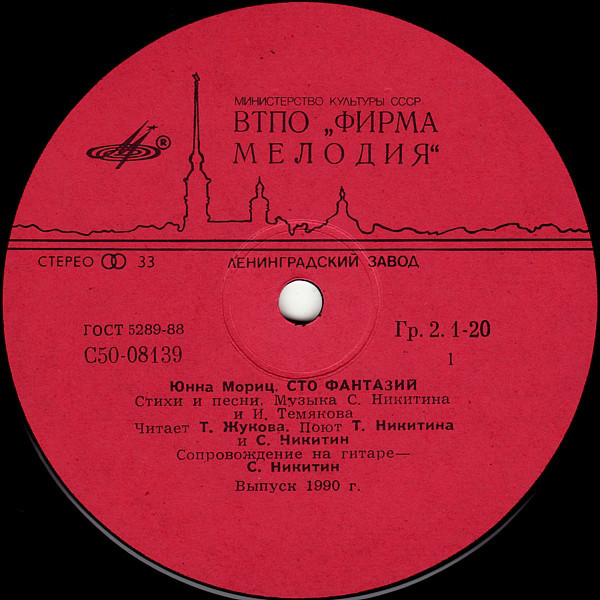 Юнна Мориц. «Сто фантазий», стихи и песни