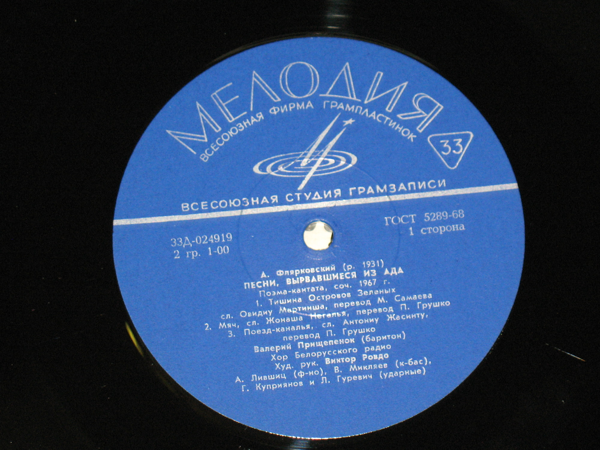 Хор Белорусского радио, художественный руководитель Виктор Ровдо