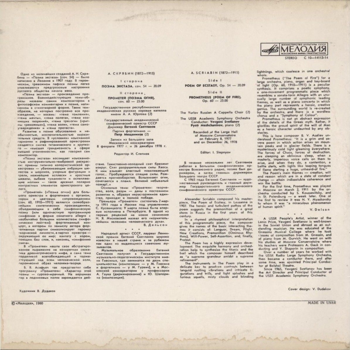 А.СКРЯБИН. Поэма экстаза, соч. 54. Прометей (Поэма огня), соч. 60 (Е. Светланов)