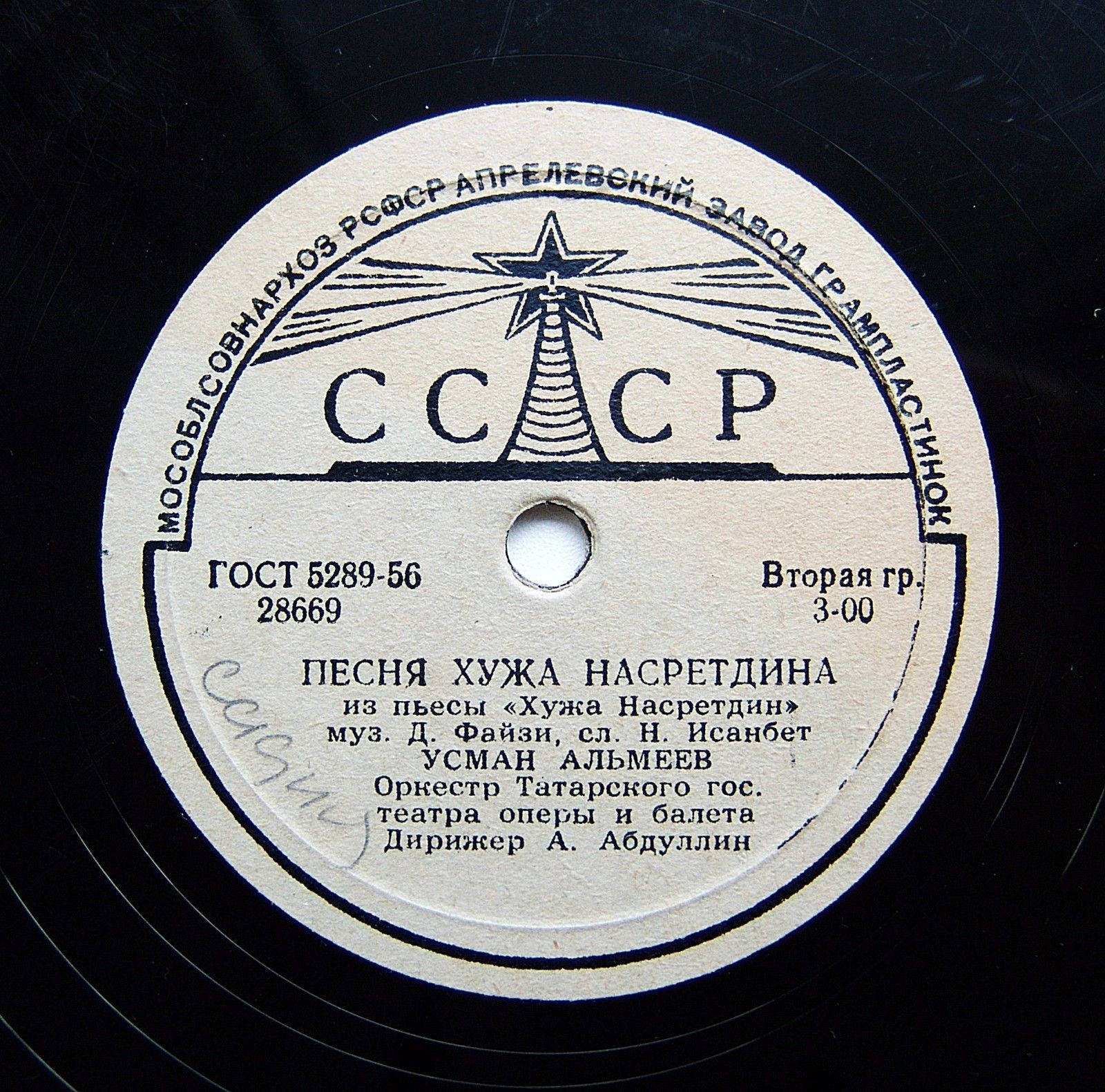Татарские песни