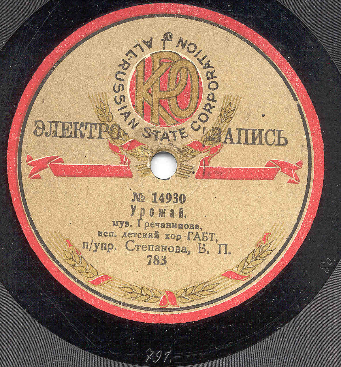 Детск. хор ГАБТ СССР п/у В. П. Степанова - Песня про сортировку, муз. Красева // Урожай, муз. Гречанинова