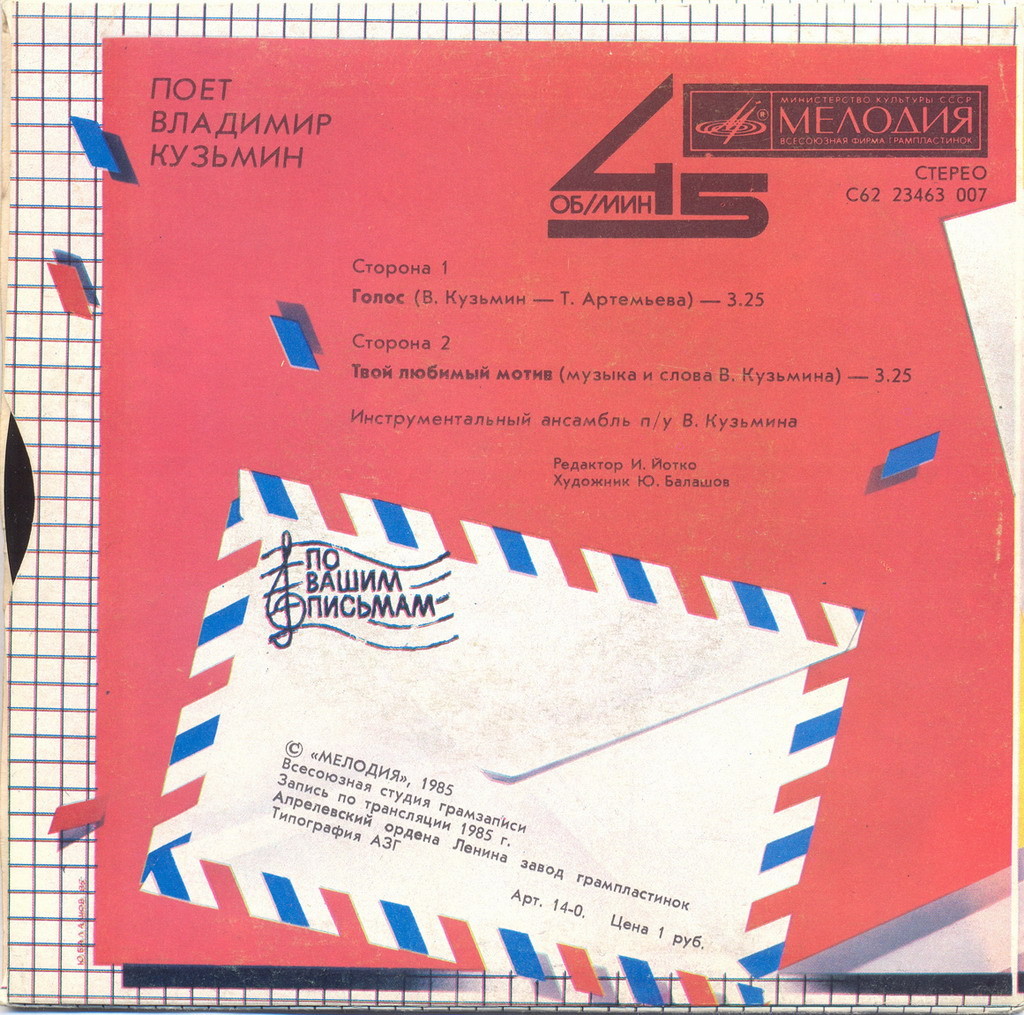 По вашим письмам. Поёт Владимир Кузьмин