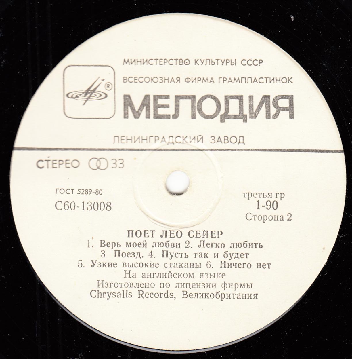 Поет Лео Сейер