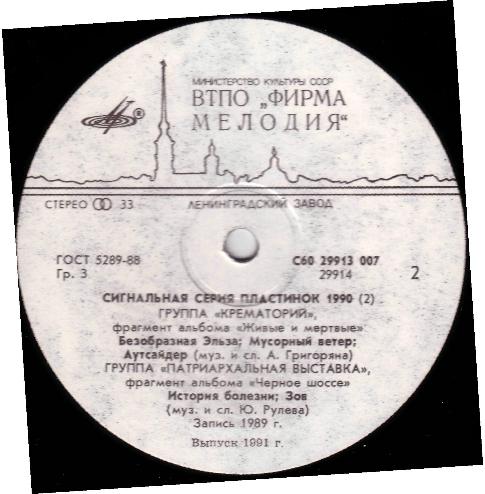 СИГНАЛЬНАЯ СЕРИЯ ПЛАСТИНОК 1990 (2)