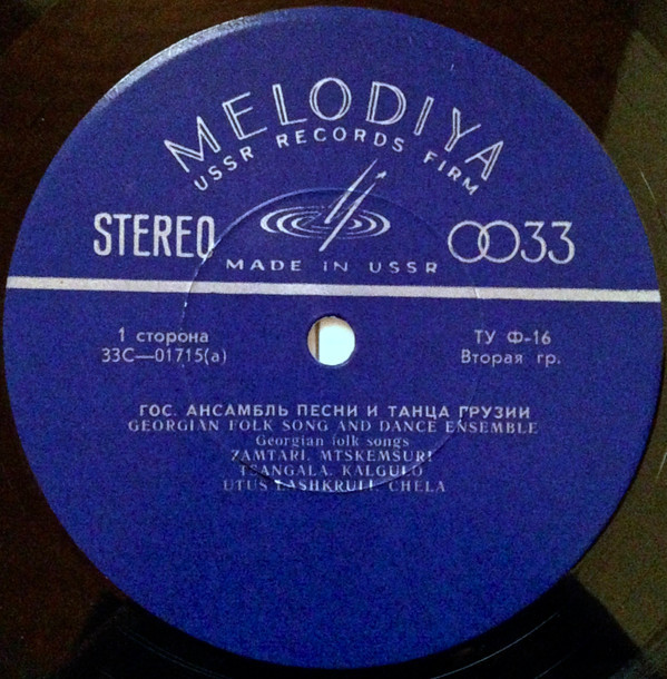 Государственный ансамбль песни и танца Грузии / Вокальный ансамбль "Гордела"