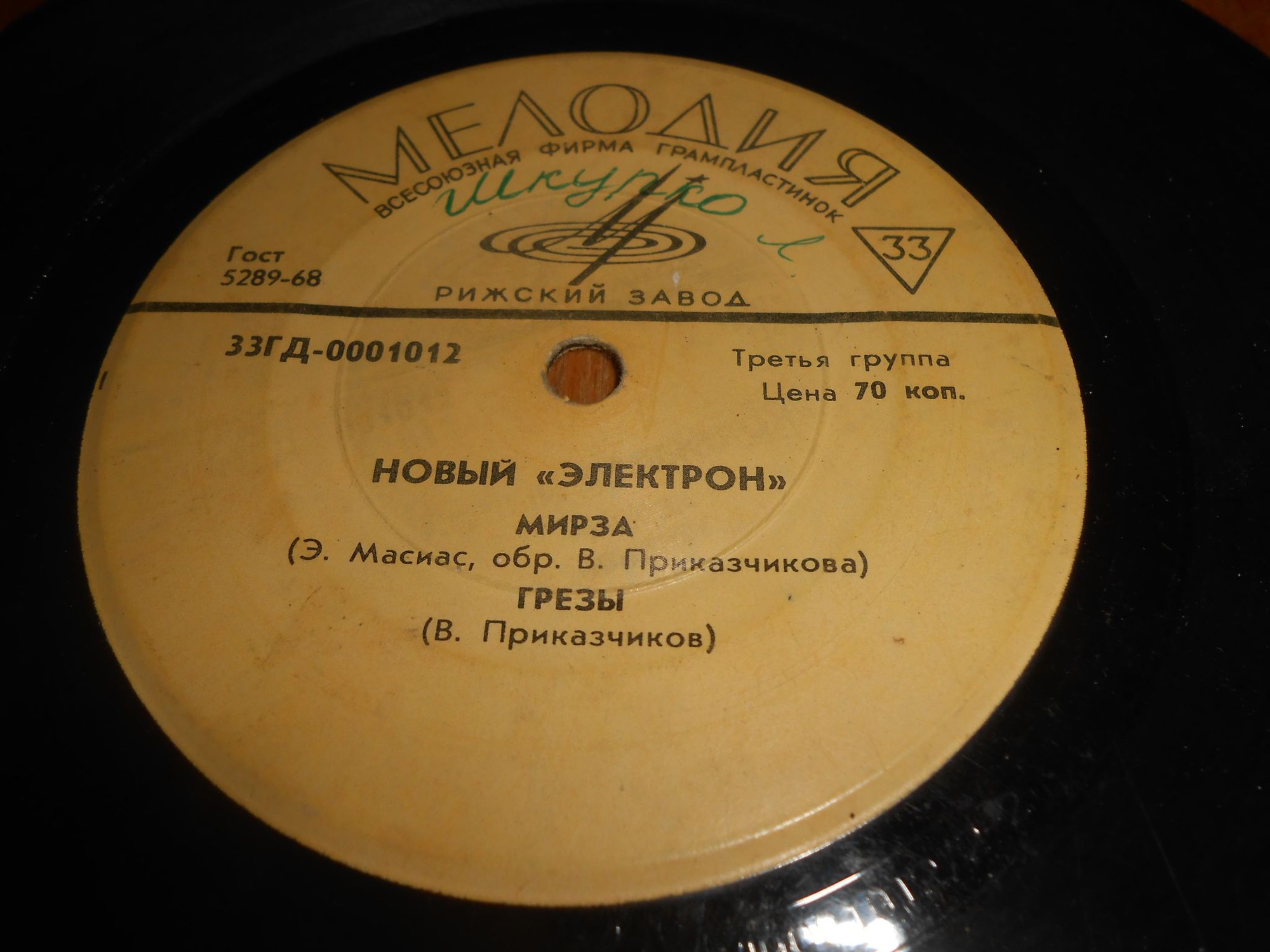 Новый электрон