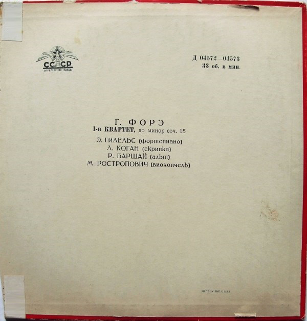 Г. ФОРЭ (1845–1924): Квартет № 1 для ф-но, скрипки, альта и виолончели до мажор, соч. 15
