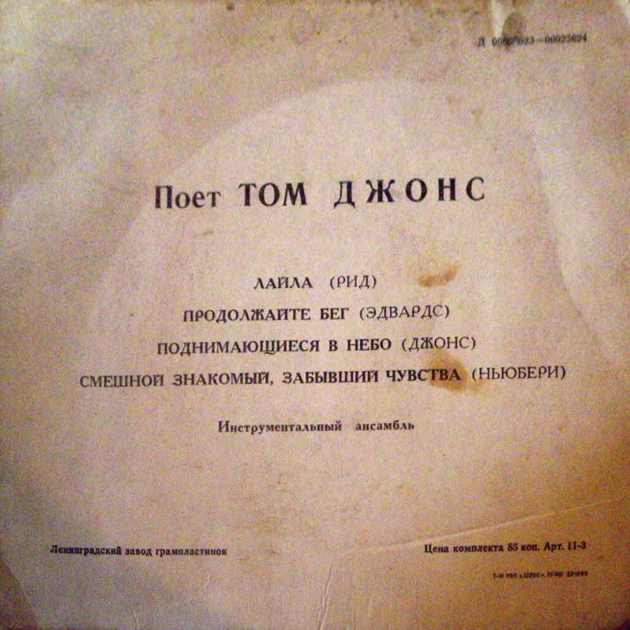 Поёт Том Джонс (Англия)