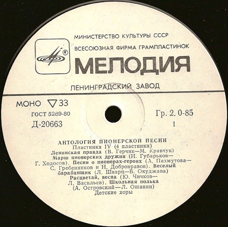 Антология пионерской песни