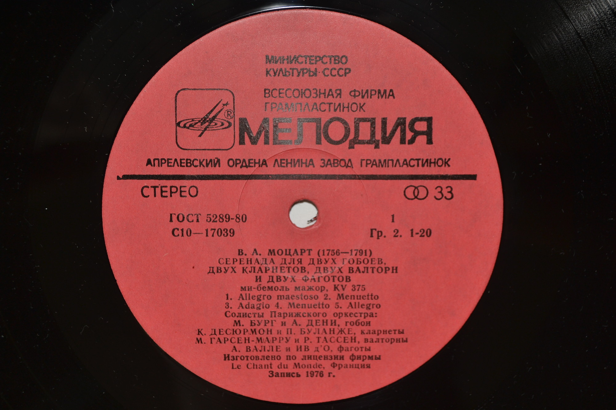 В. А. МОЦАРТ (1756-1791): Серенады для двух гобоев, двух кларнетов, двух валторн и двух фаготов