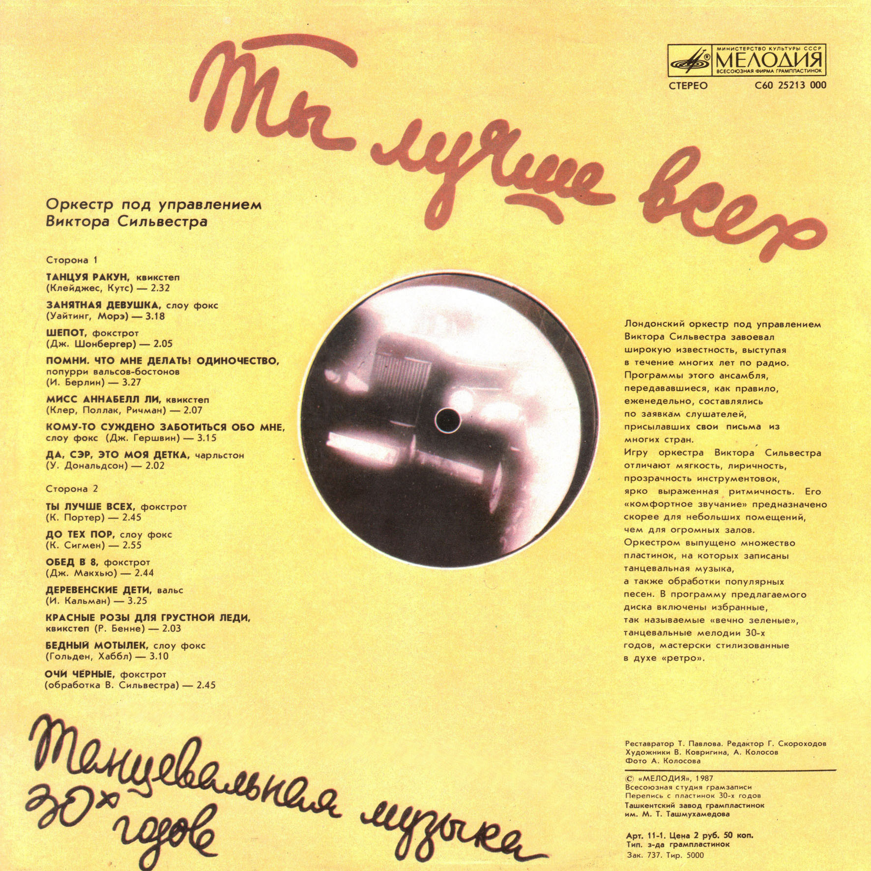 Оркестр п/у Виктора Сильвестра. Ты лучше всех