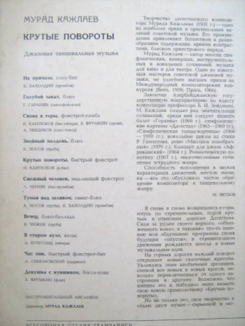 Мурад Кажлаев  – «КРУТЫЕ ПОВОРОТЫ» (Джазовая танцевальная музыка)