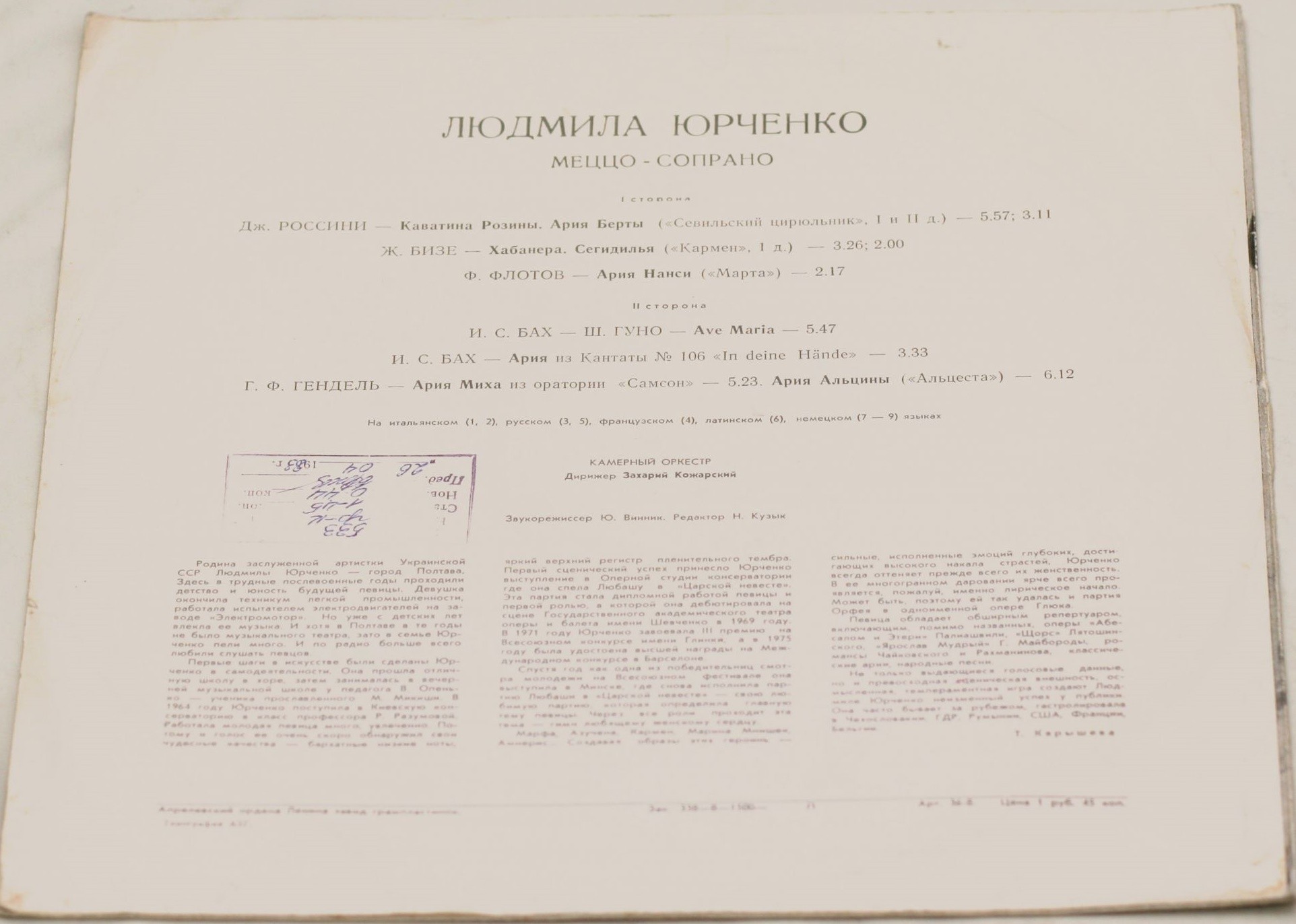 Людмила ЮРЧЕНКО (меццо-сопрано)