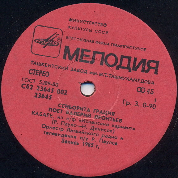 По вашим письмам. «Сеньорита Грация». Поёт Валерий Леонтьев