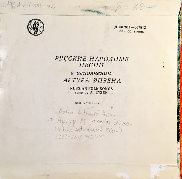 Артур ЭЙЗЕН. Русские народные песни