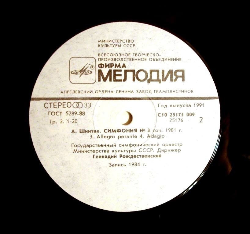 А. Шнитке: Симфония № 3 (Г. Рождественский)
