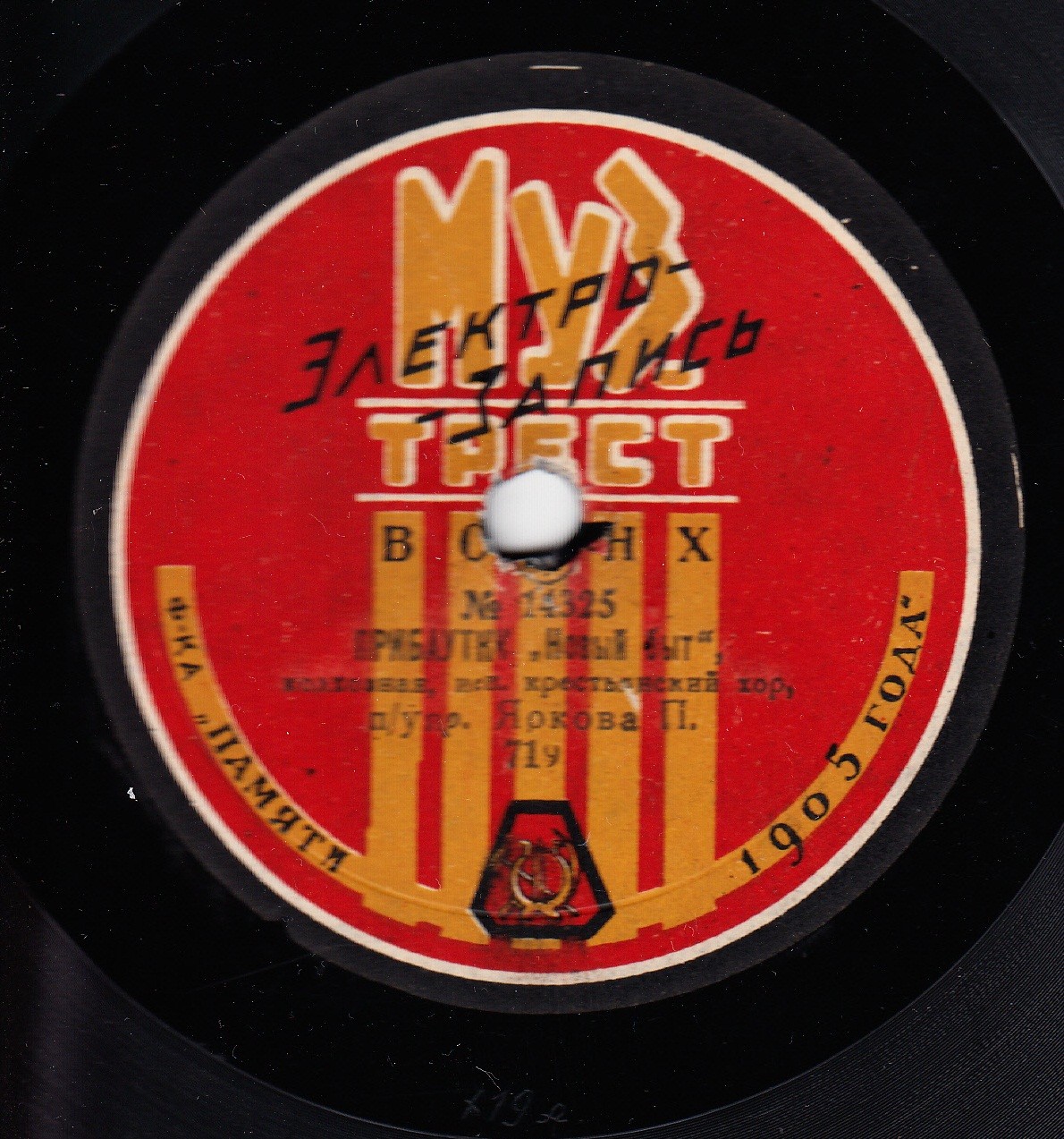 Крестьянский хор п/у П. Г. Яркова - Прибаутки "Новый быт", колхозная // Расстрел коммунаров